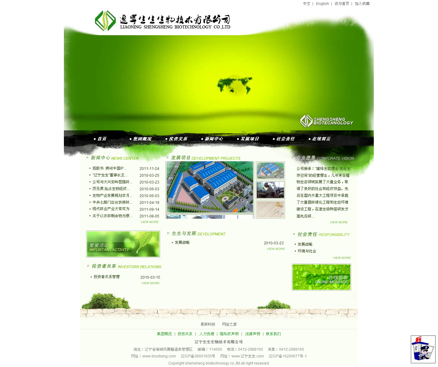 遼寧生生生物技術(shù)有限公司網(wǎng)站