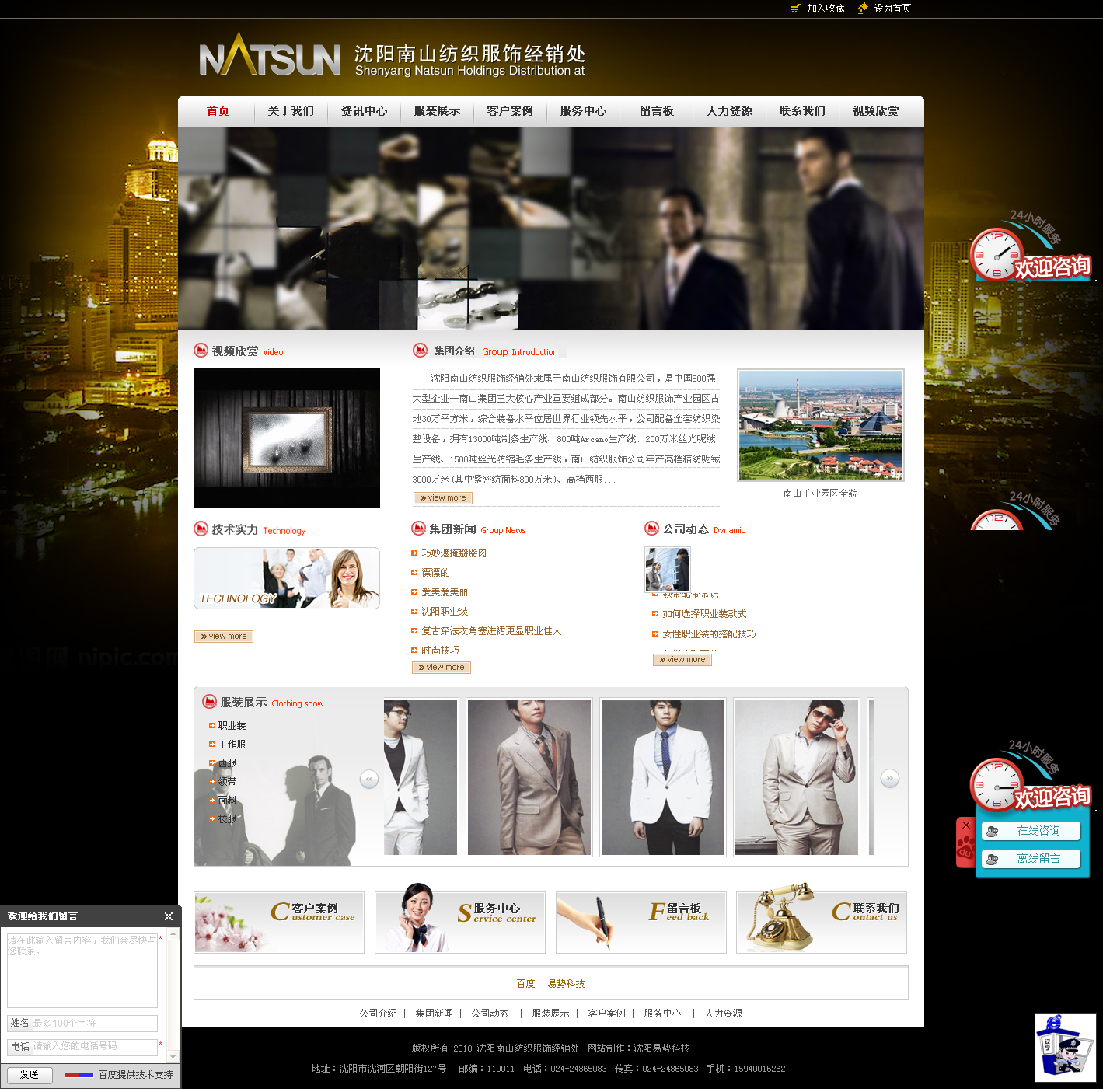 沈陽(yáng)南山紡織服飾經(jīng)銷處網(wǎng)站