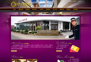 金香玉花園酒店