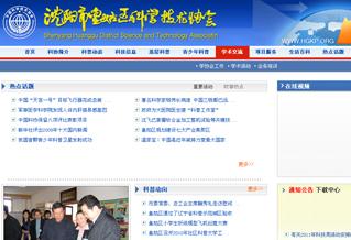 沈陽市皇姑區(qū)科協(xié)技術(shù)協(xié)會(huì)