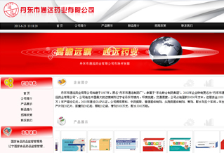 丹東市通遠(yuǎn)藥業(yè)有限公司網(wǎng)站