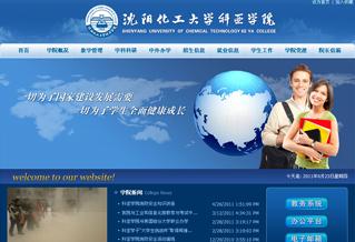 沈陽(yáng)化工大學(xué)科亞學(xué)院網(wǎng)站