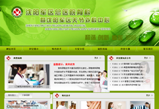 沈陽軍區(qū)總醫(yī)院骨科網(wǎng)站