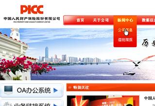 中國人民財產(chǎn)保險股份有限公司