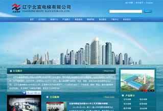 遼寧北富電梯有限公司網(wǎng)站