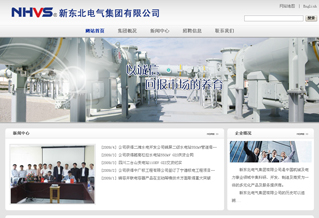 新東北電氣集團