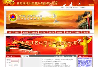 遼寧人民防空辦公室網(wǎng)站