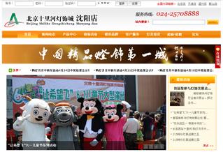 北京十里河燈飾城沈陽店網(wǎng)站