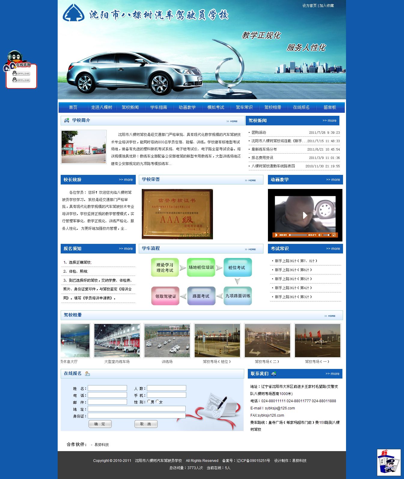 沈陽(yáng)市八棵樹駕校官方網(wǎng)站
