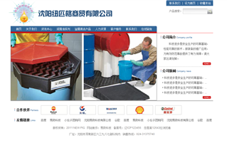 沈陽(yáng)紐匹格商貿(mào)有限公司網(wǎng)站