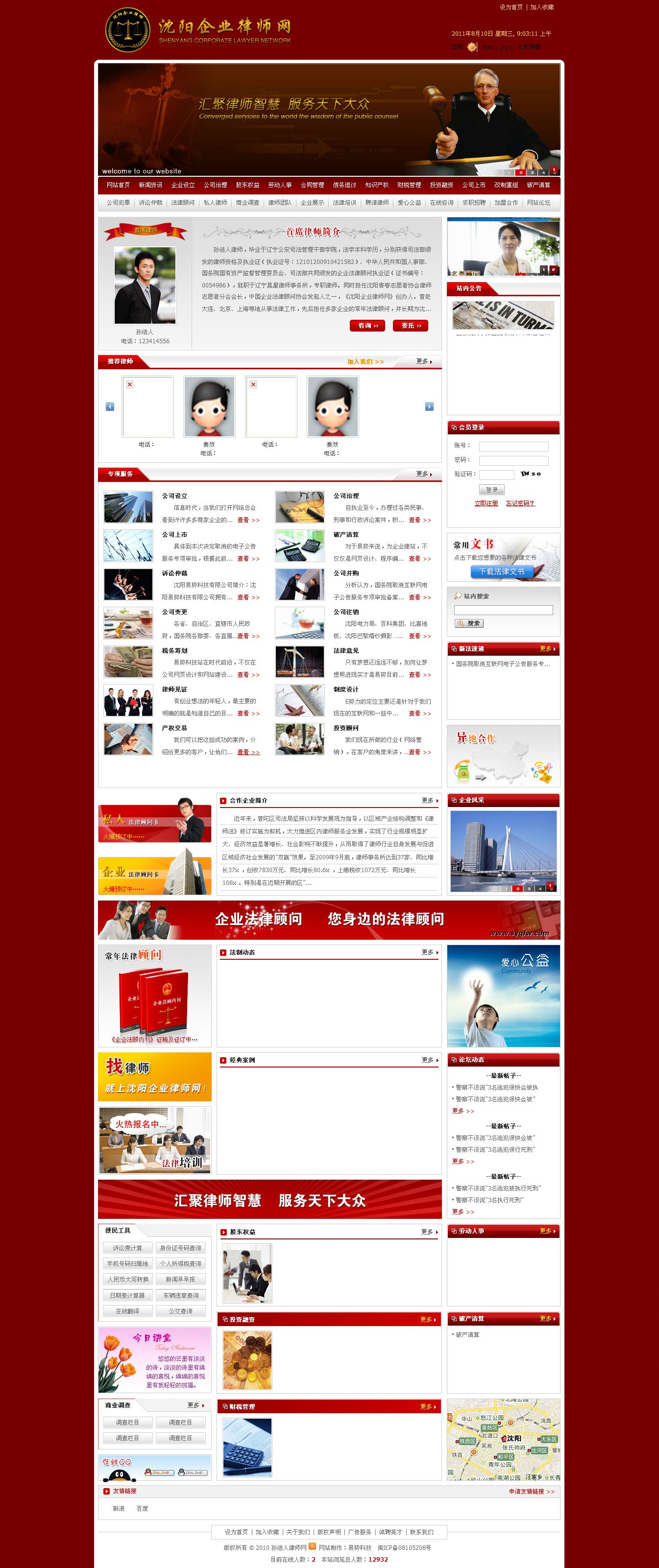 沈陽企業(yè)律師網(wǎng)