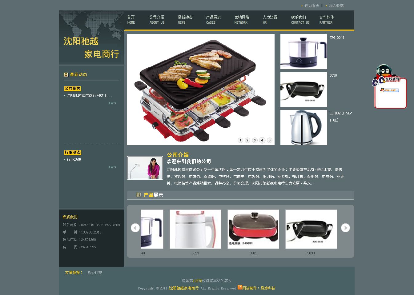 沈陽馳越家電商行網(wǎng)站