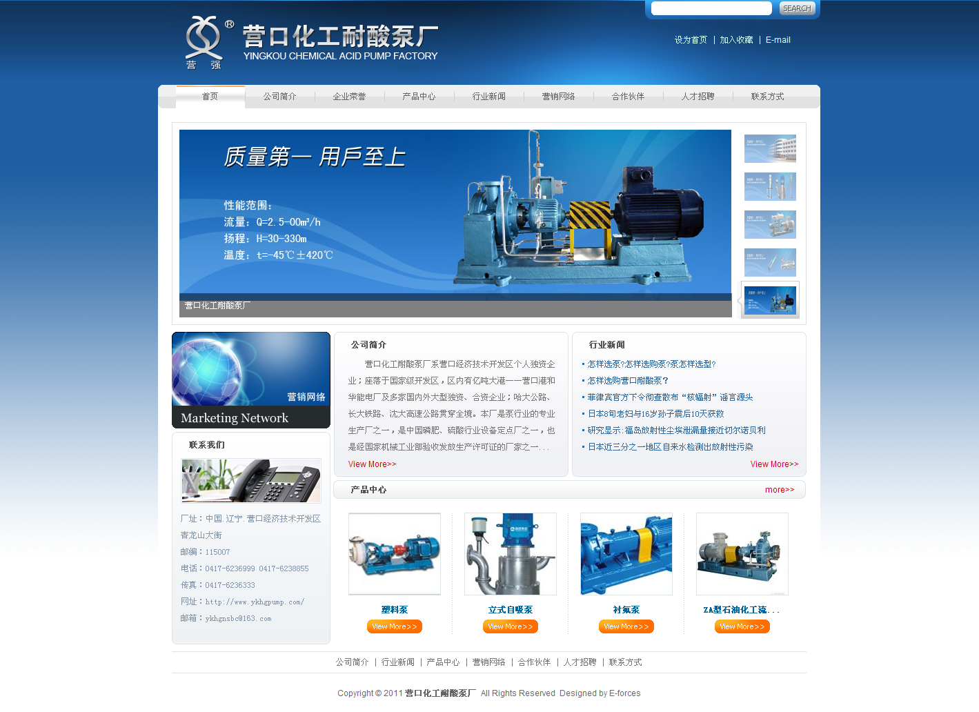 營口化工耐酸泵廠公司網(wǎng)站