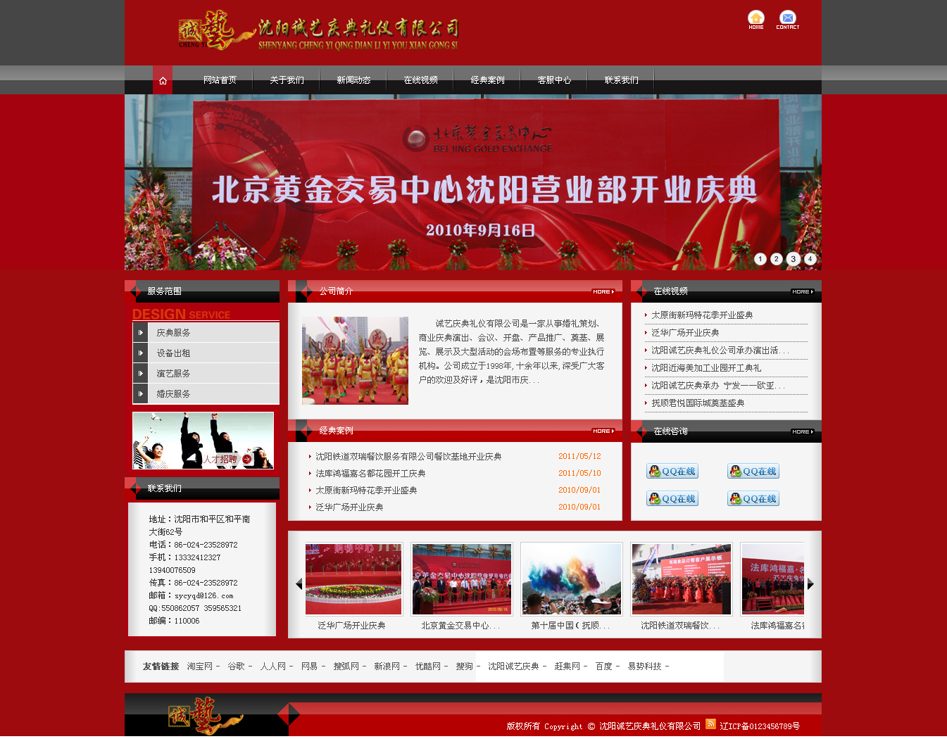 沈陽誠(chéng)藝慶典禮儀有限公司