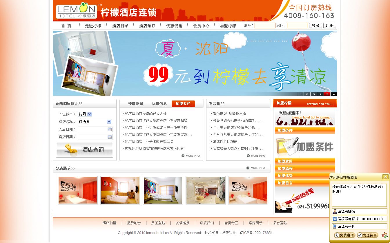 沈陽威庭酒店管理有限公司網(wǎng)站