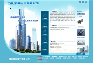 沈陽新桂電氣有限公司網(wǎng)站