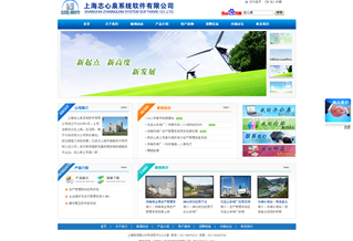 上海志心泉系統(tǒng)軟件網(wǎng)站
