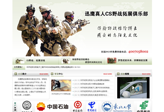 迅鷹野戰(zhàn)拓展俱樂部網(wǎng)站