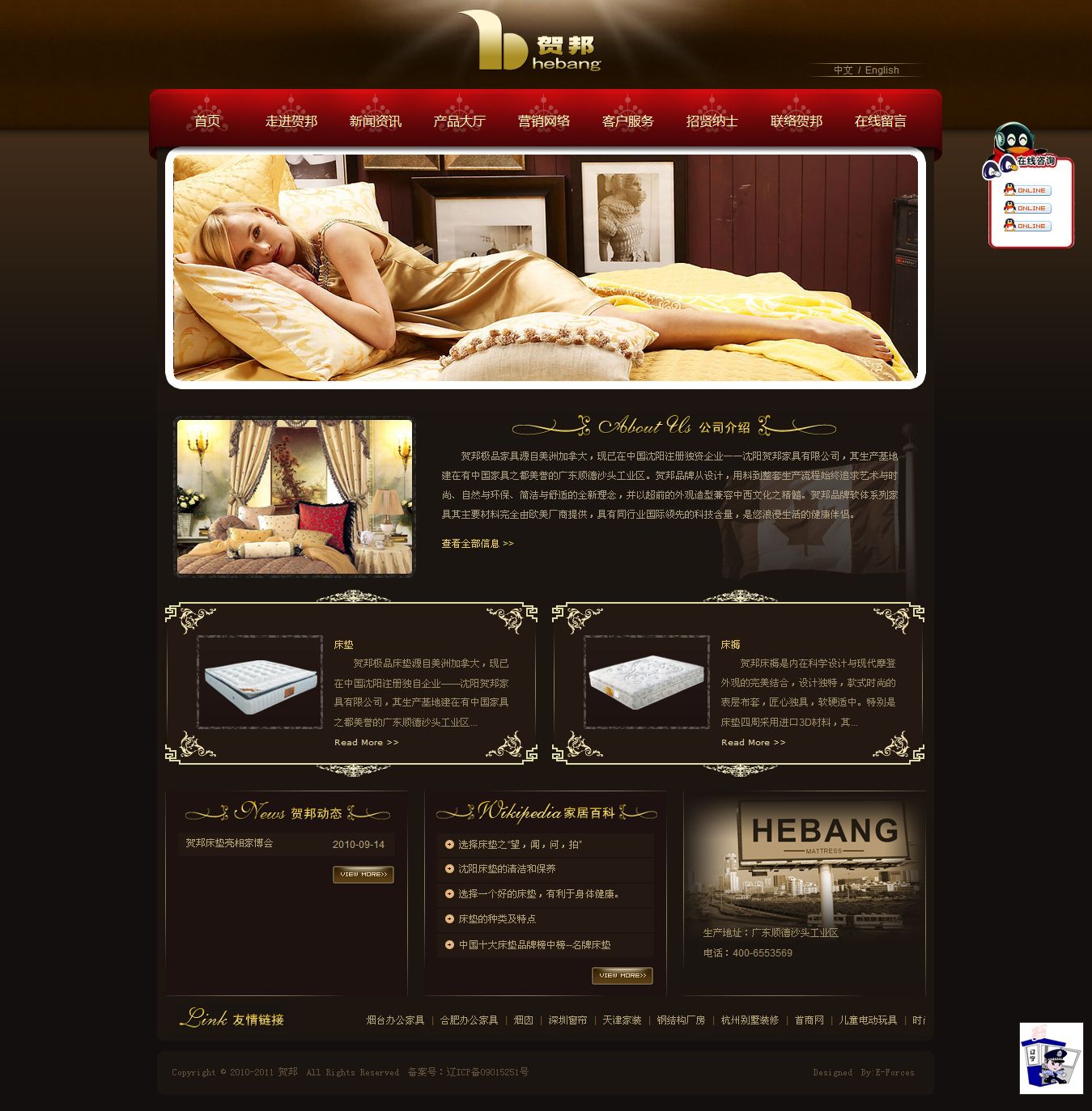 沈陽賀邦家具有限公司SEO案例