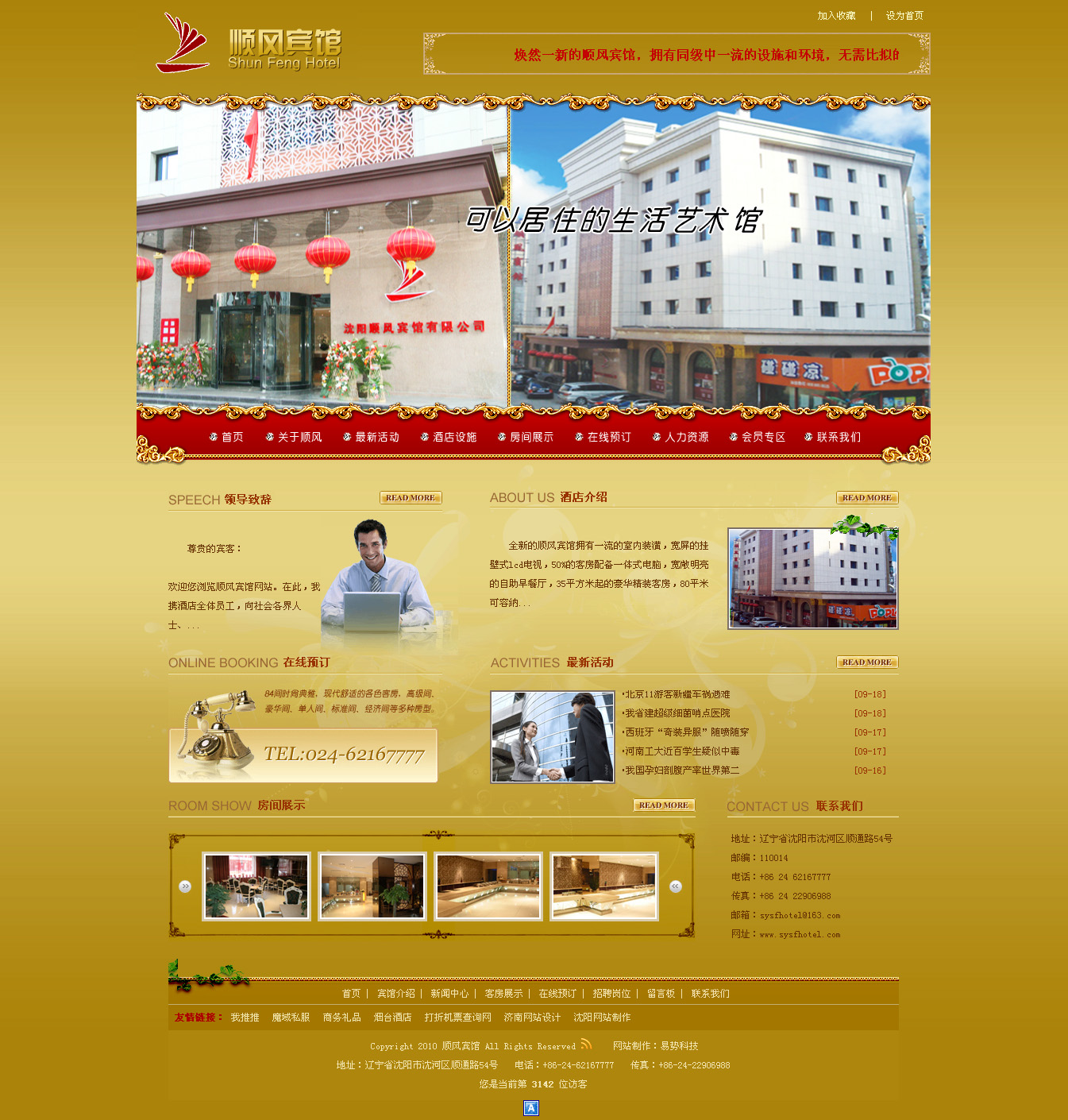 沈陽順風(fēng)賓館SEO案例