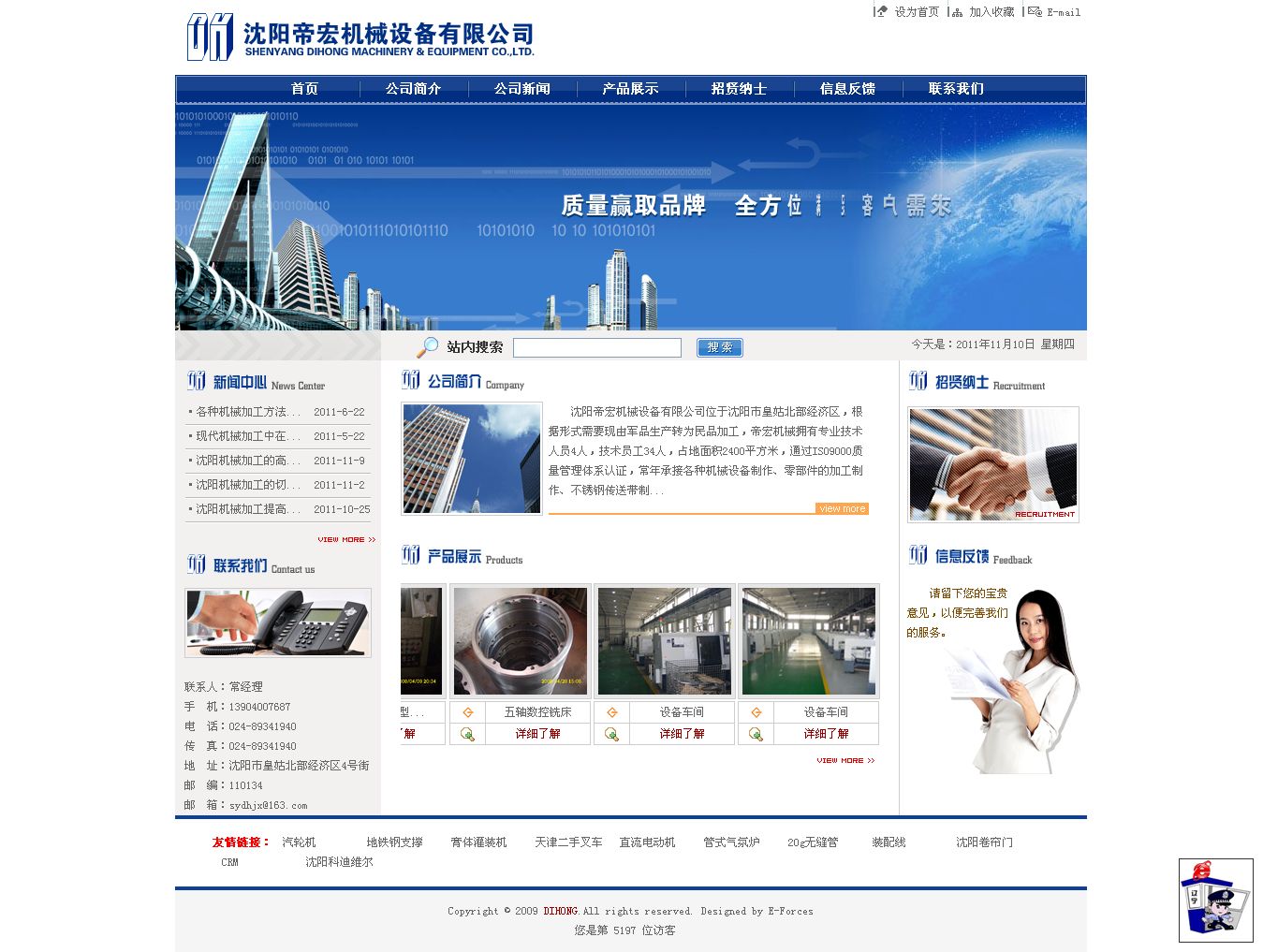 沈陽帝宏機(jī)械SEO案例