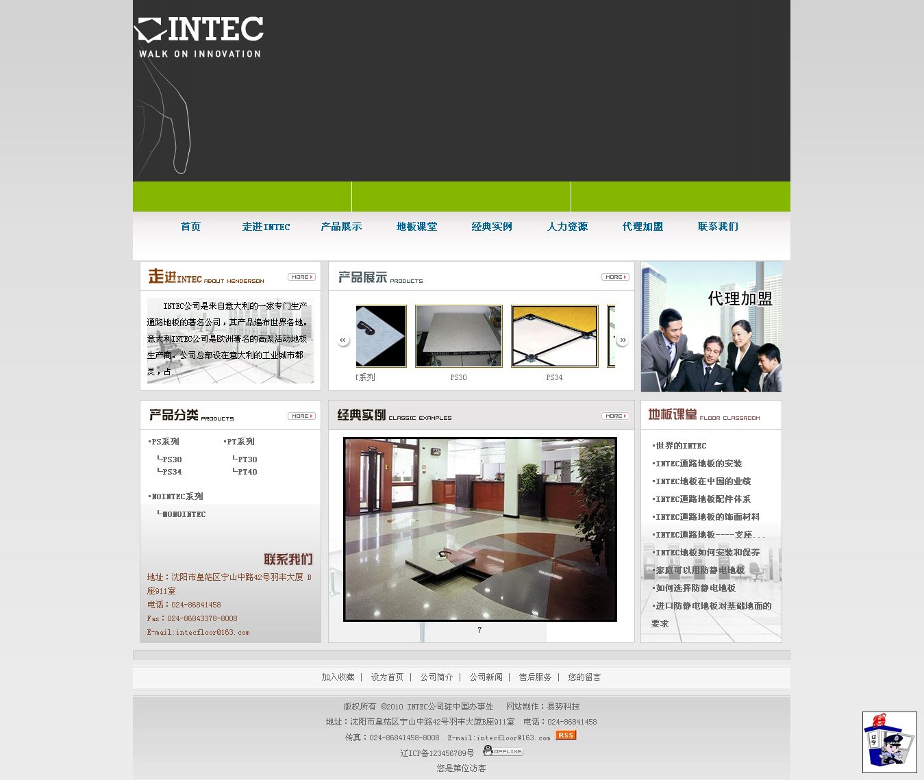 INTEC公司駐中國辦事處SEO案例