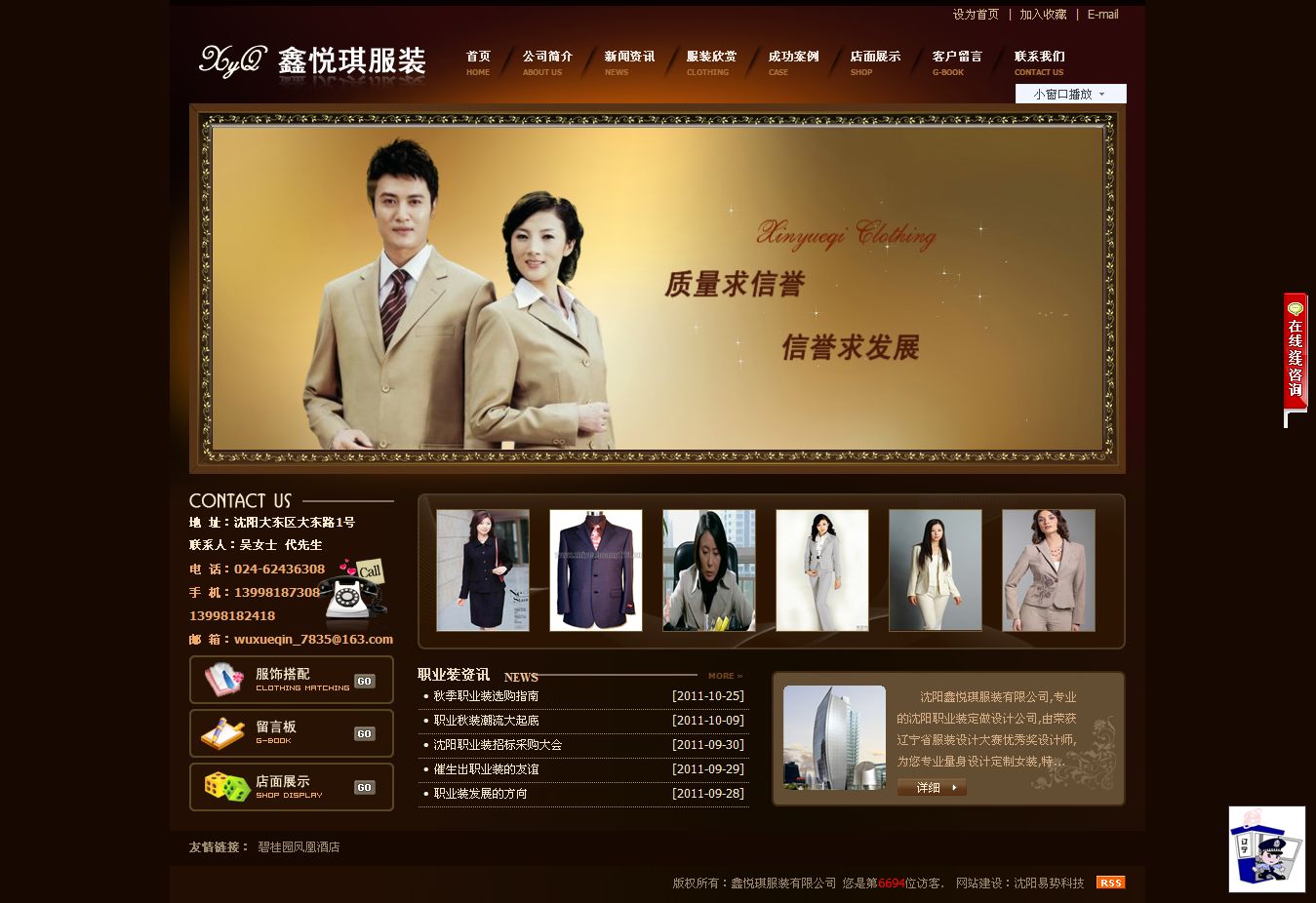 沈陽鑫悅琪服裝SEO案例