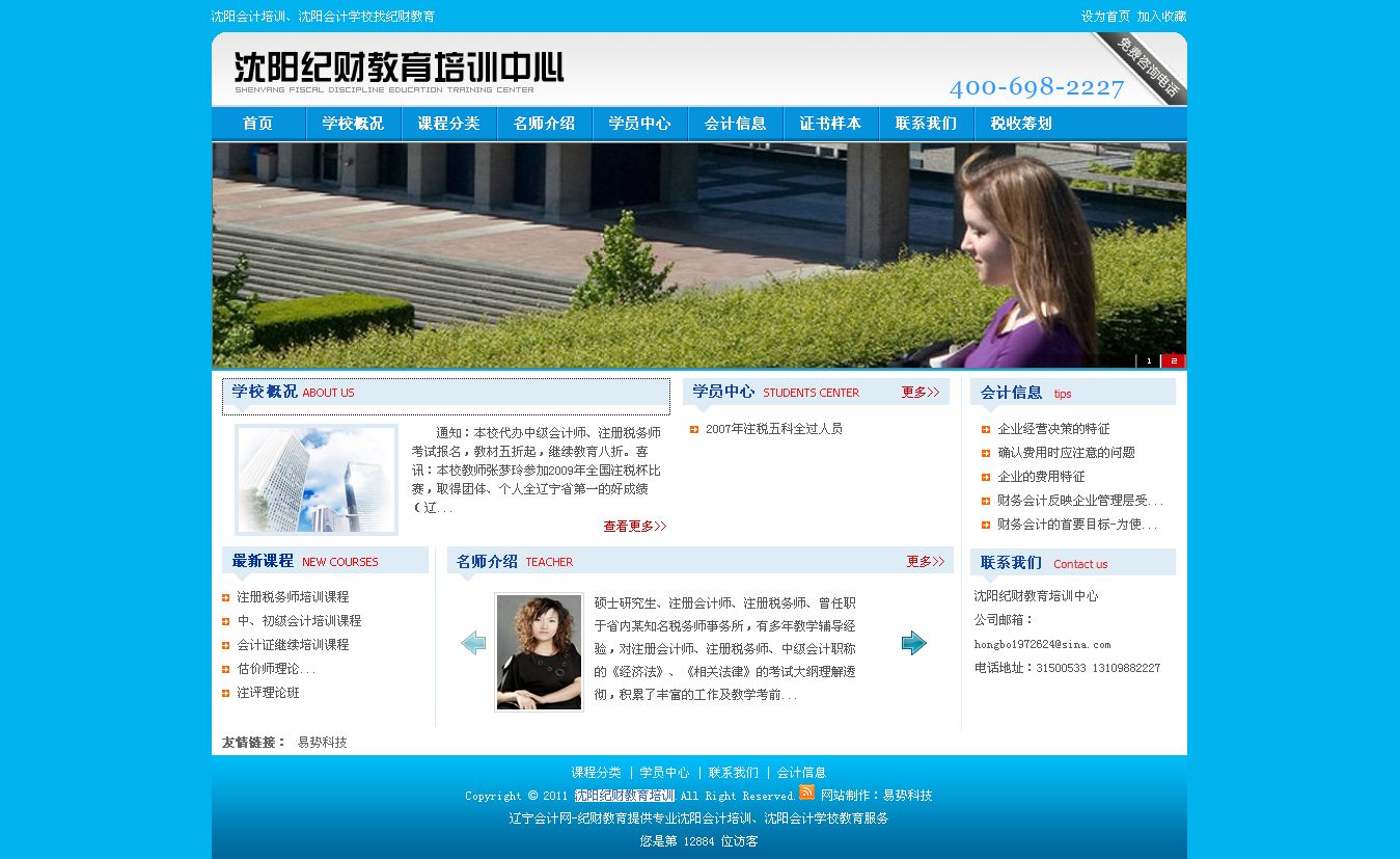 沈陽紀(jì)財(cái)教育培訓(xùn)中心網(wǎng)站