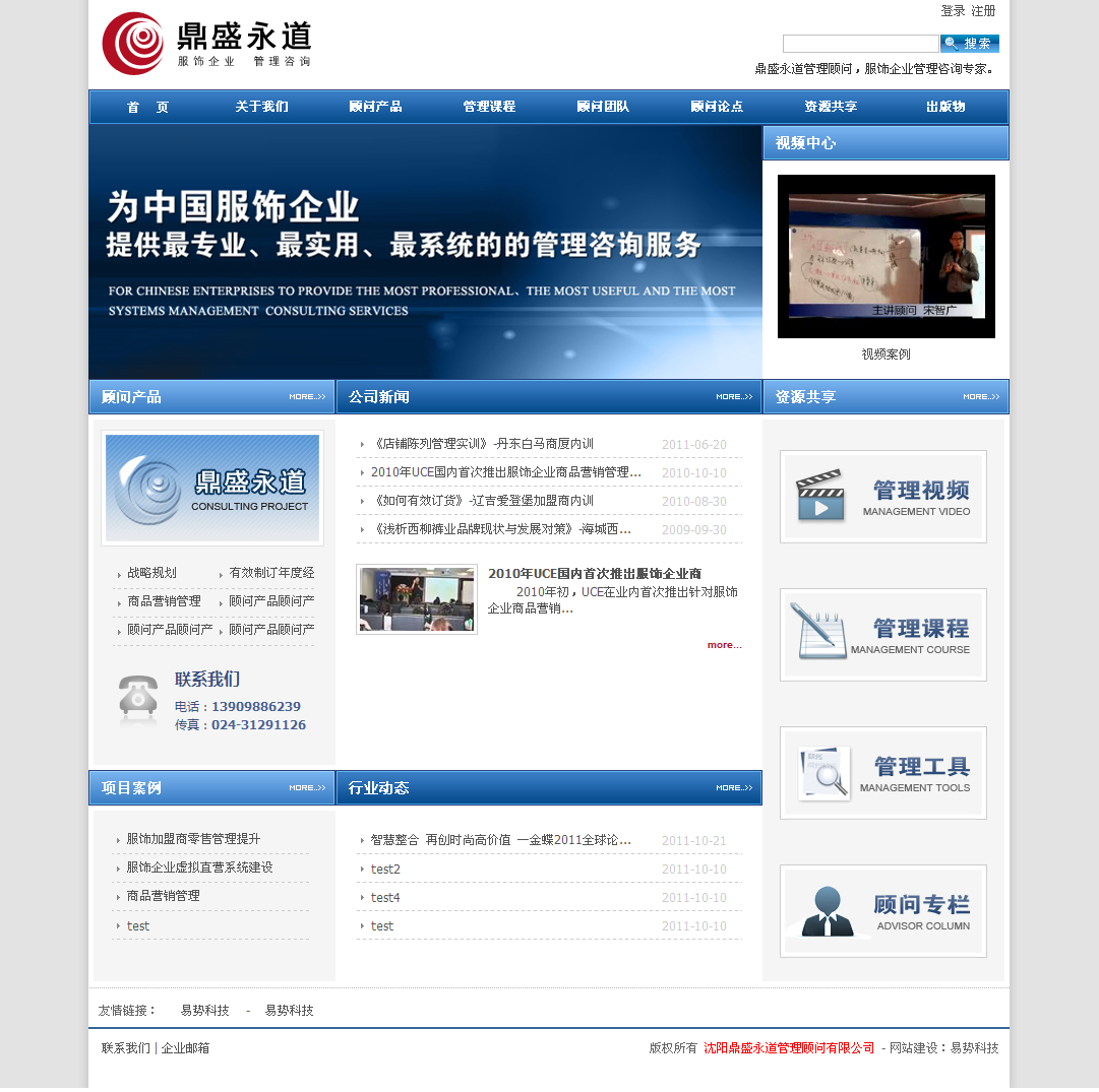 沈陽鼎盛永道管理顧問有限公司網(wǎng)站