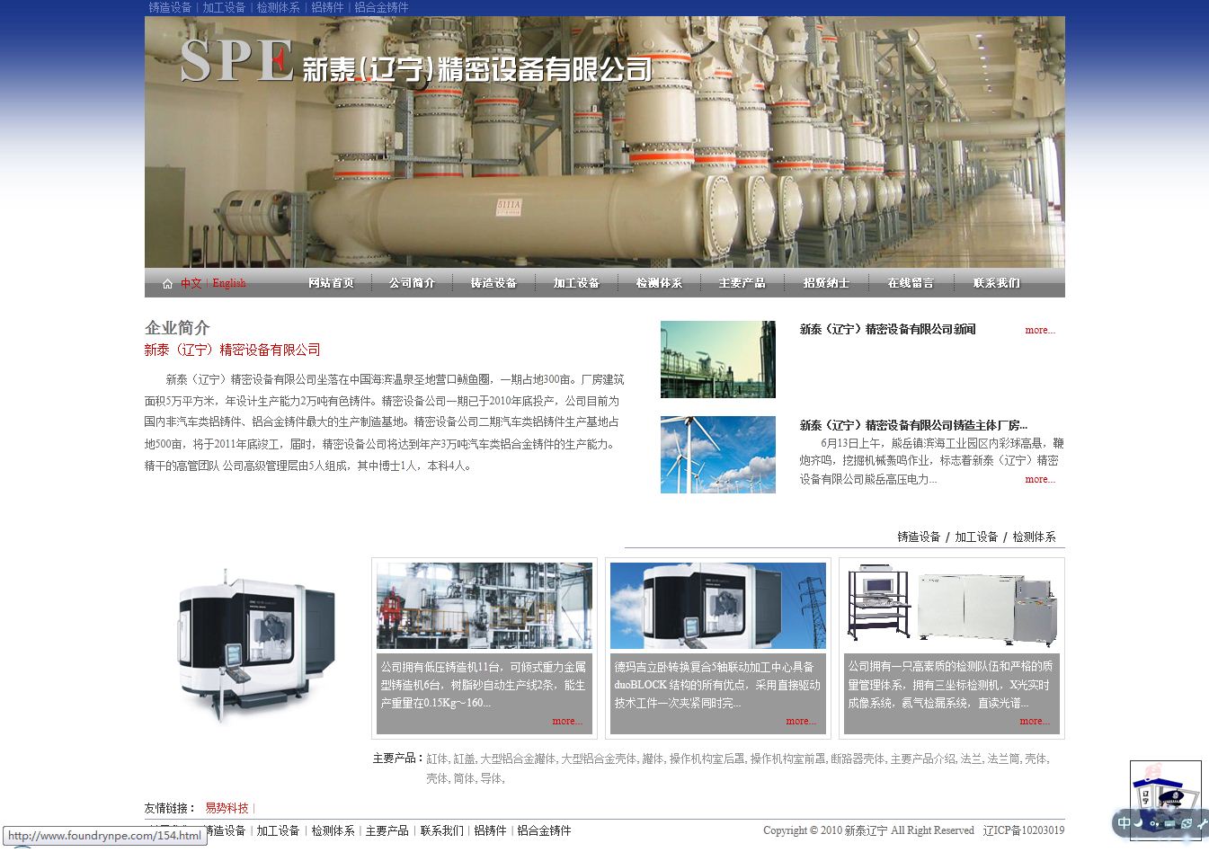 遼寧北方精密設(shè)備有限公司網(wǎng)站