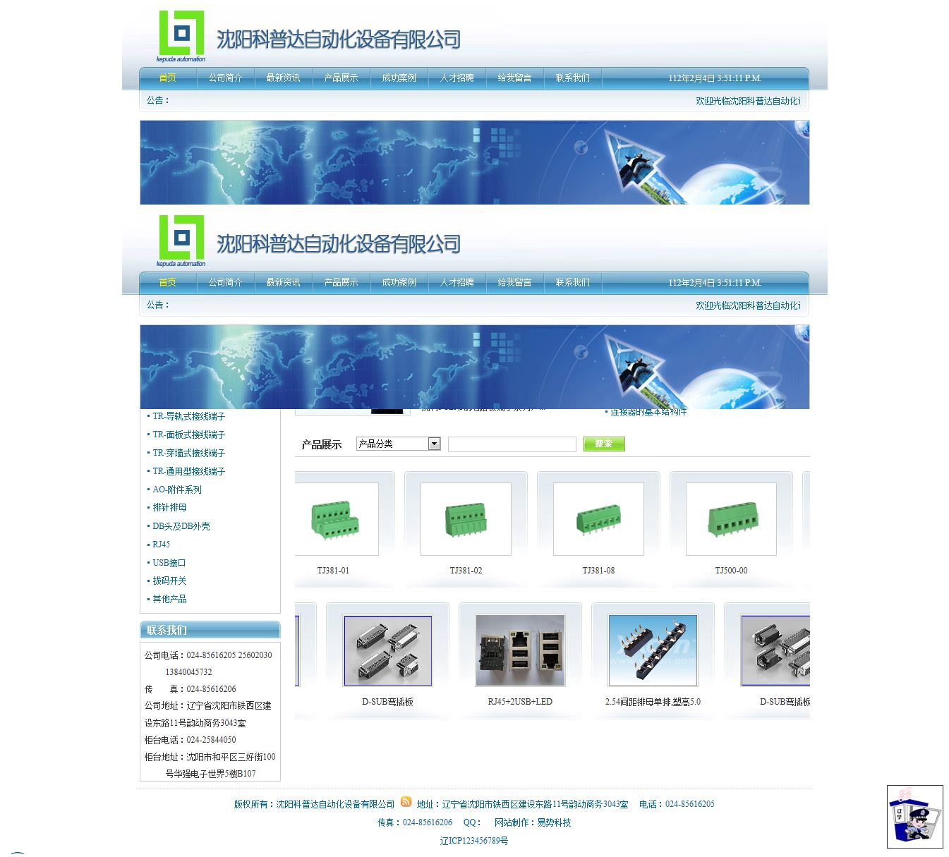 沈陽(yáng)科普達(dá)自動(dòng)化設(shè)備有限公司網(wǎng)站