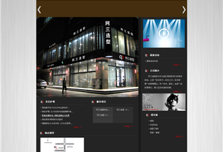 阿三美發(fā)設(shè)計(jì)室網(wǎng)站