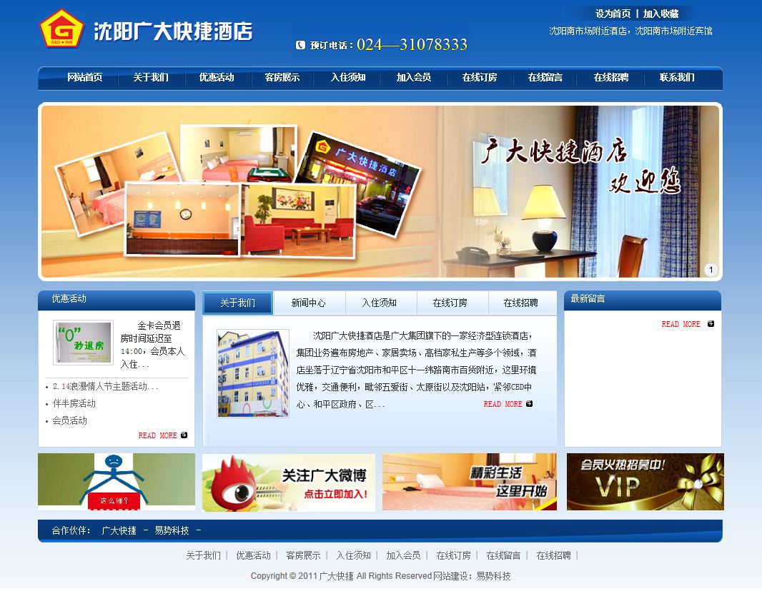 沈陽廣大快捷酒店管理有限公司網(wǎng)站