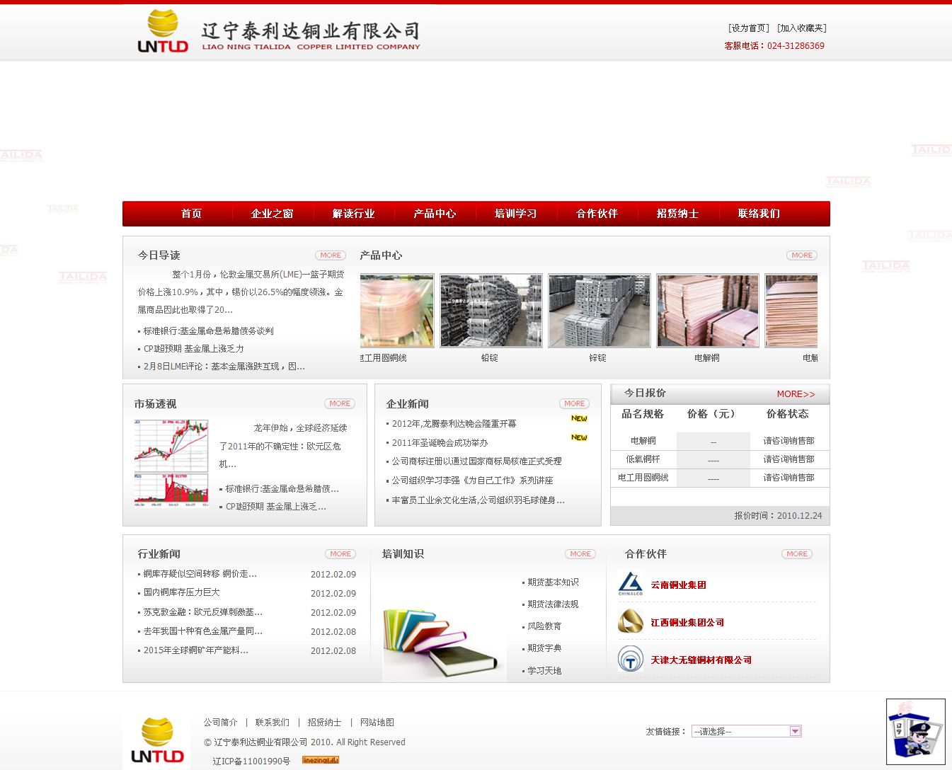 遼寧泰利達銅業(yè)有限公司