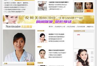 沈陽藍天醫(yī)學整形醫(yī)院網站