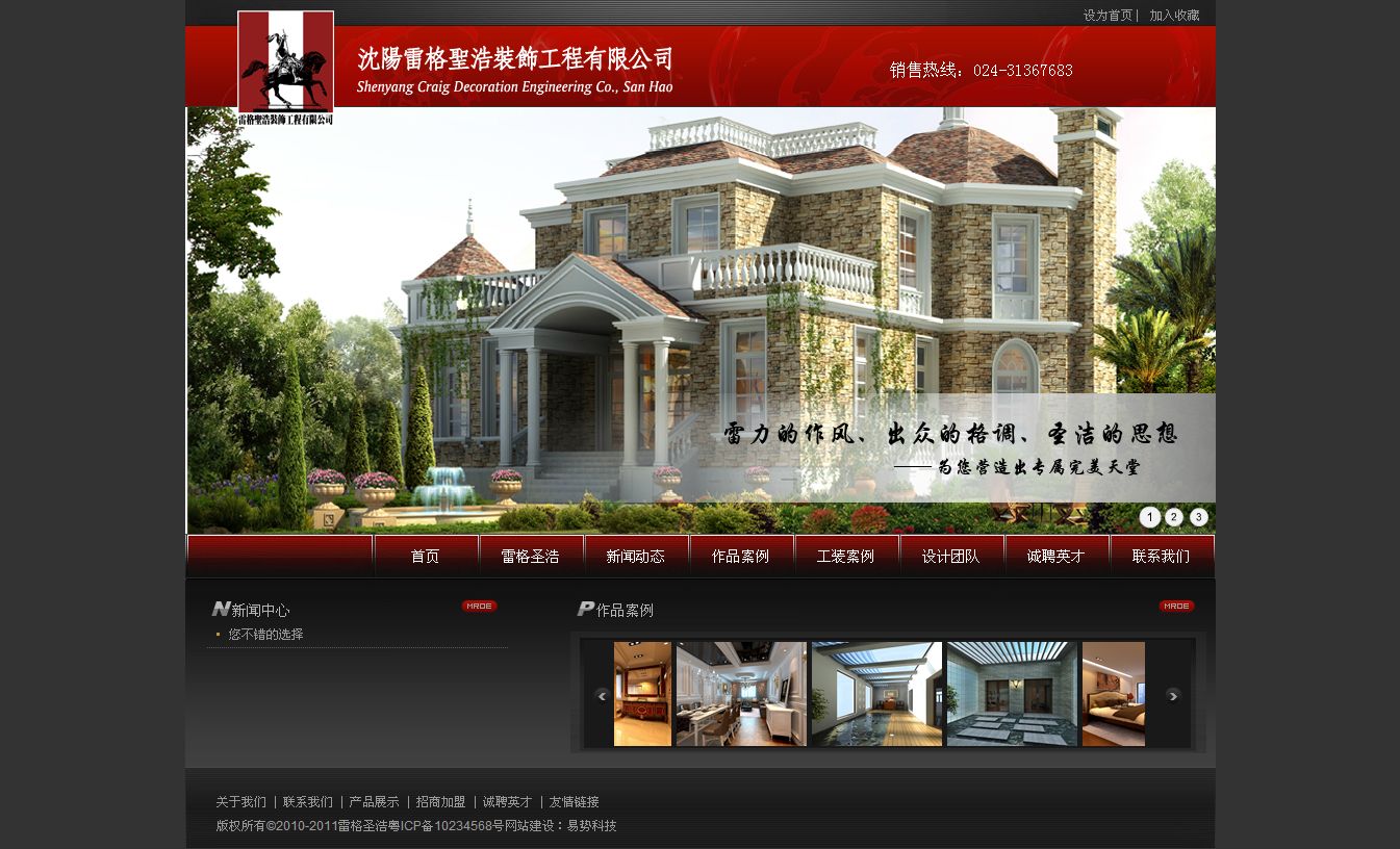 沈陽雷格圣浩裝飾工程有限公司