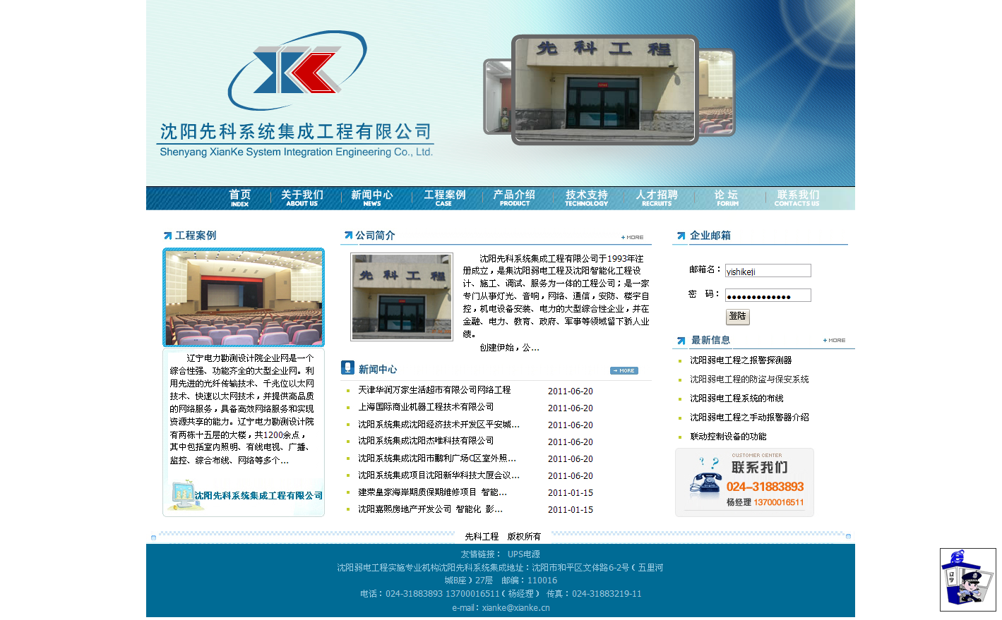 沈陽先科系統(tǒng)集成工程有限公司網(wǎng)站