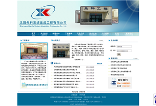 沈陽(yáng)先科系統(tǒng)集成工程有限公司網(wǎng)站