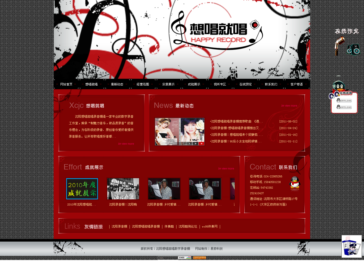 沈陽(yáng)想唱就唱錄音棚網(wǎng)站