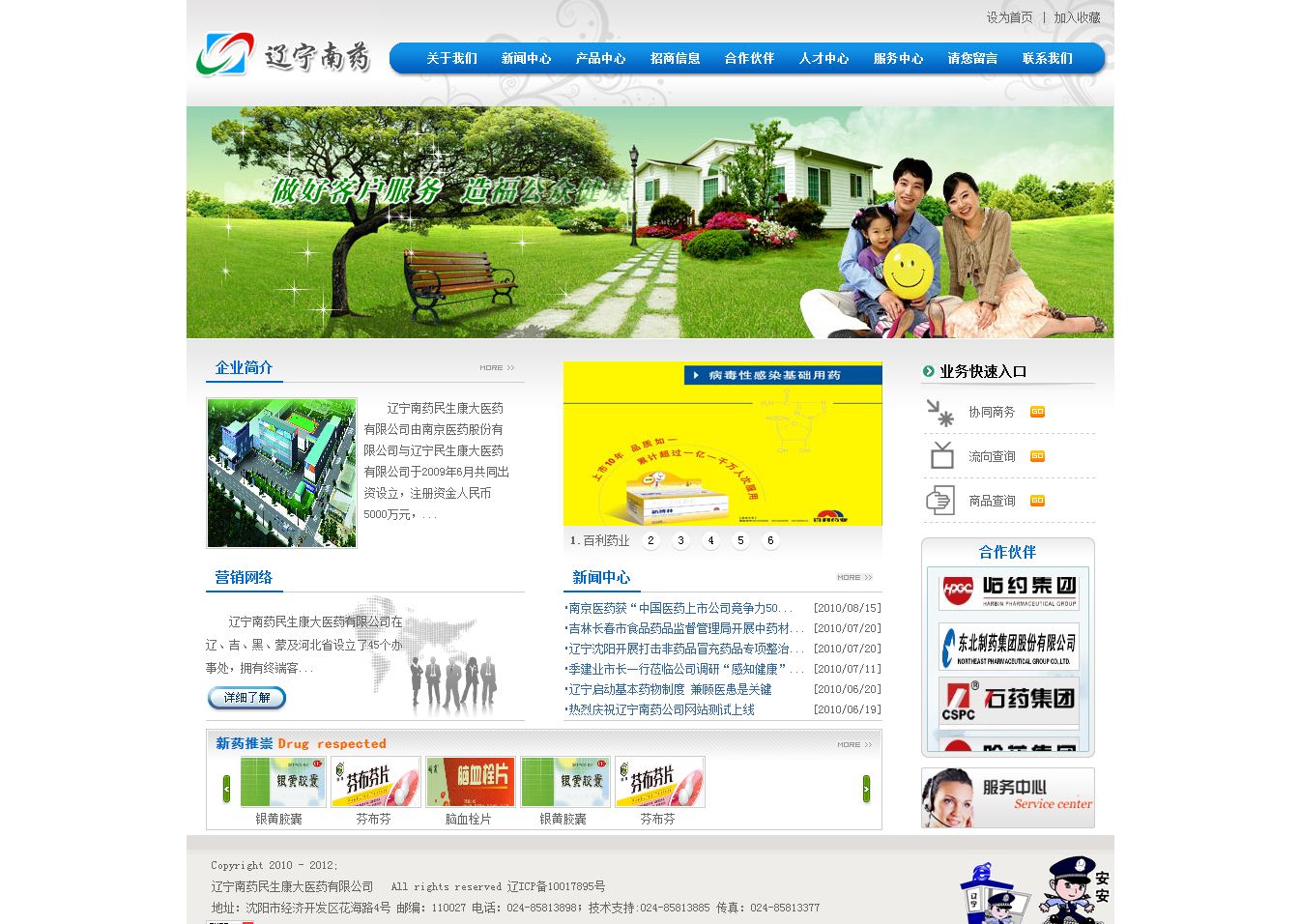 遼寧南藥民生康大醫(yī)藥有限公司網(wǎng)站