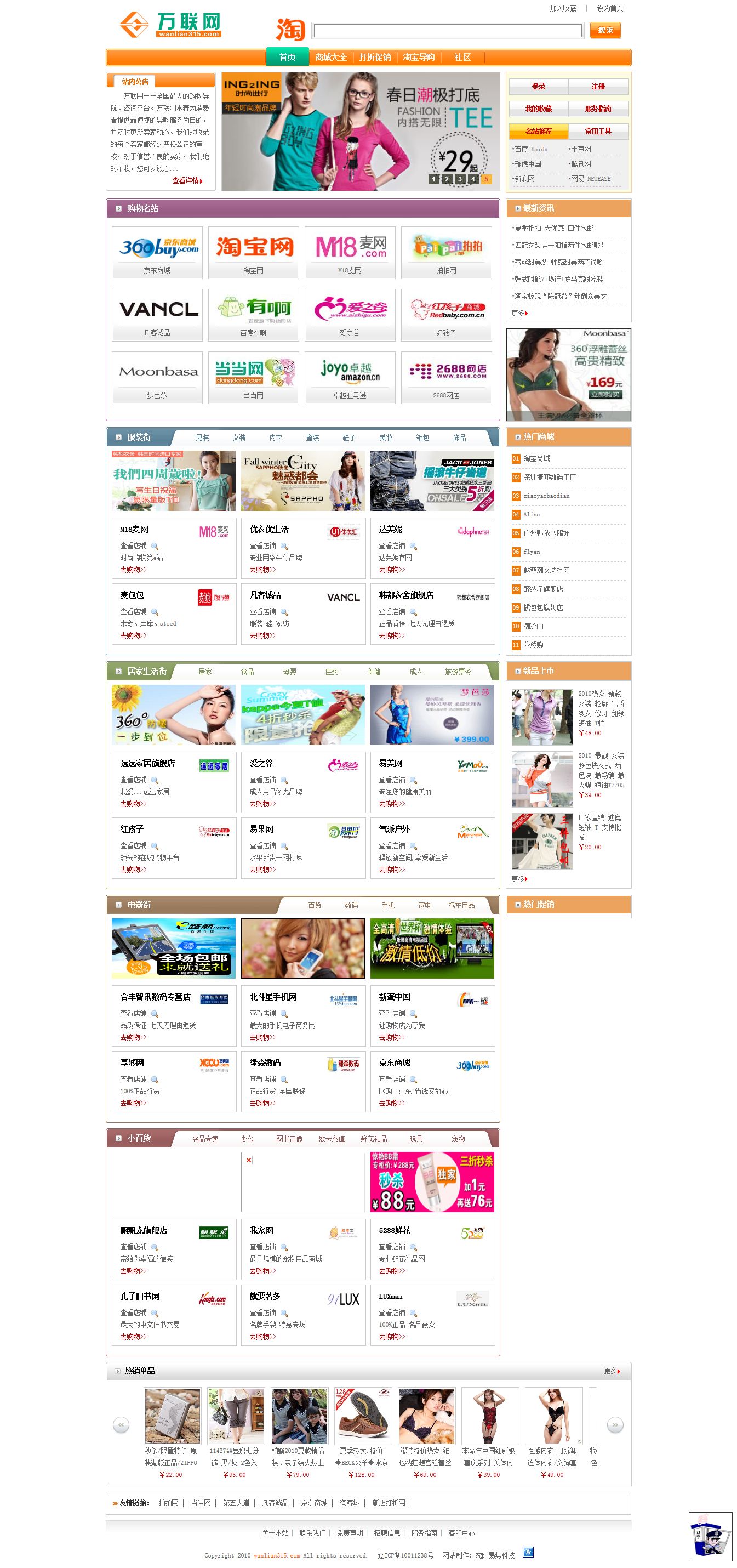 萬聯(lián)網(wǎng)網(wǎng)站