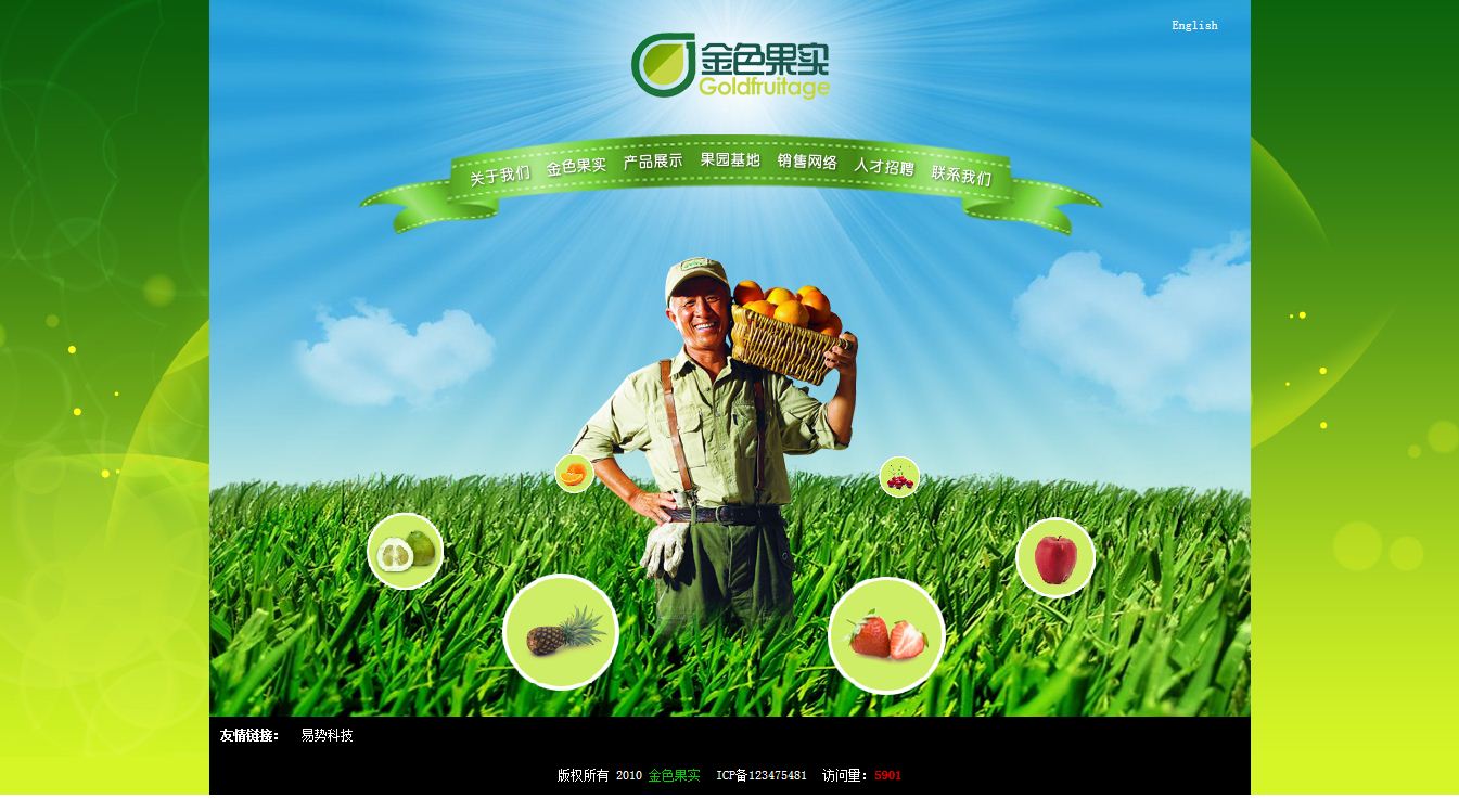 沈陽金色果實(shí)農(nóng)產(chǎn)品有限公司網(wǎng)站