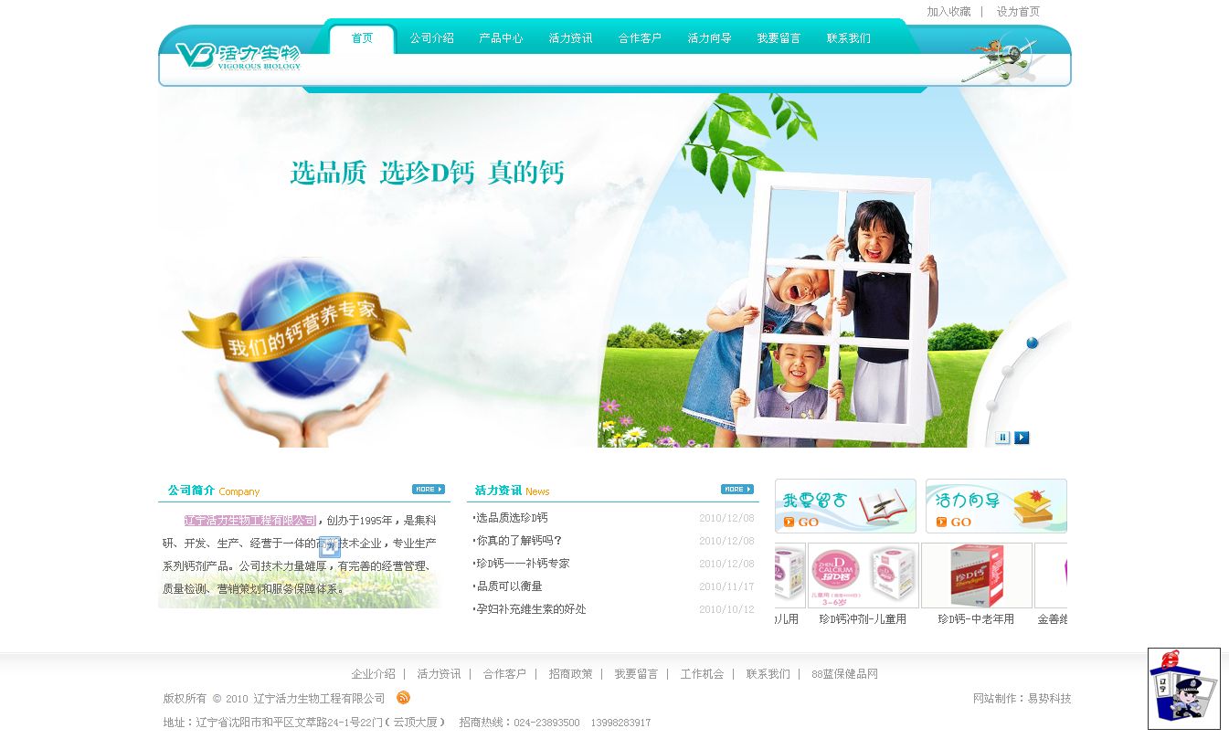 遼寧活力生物工程有限公司網(wǎng)站