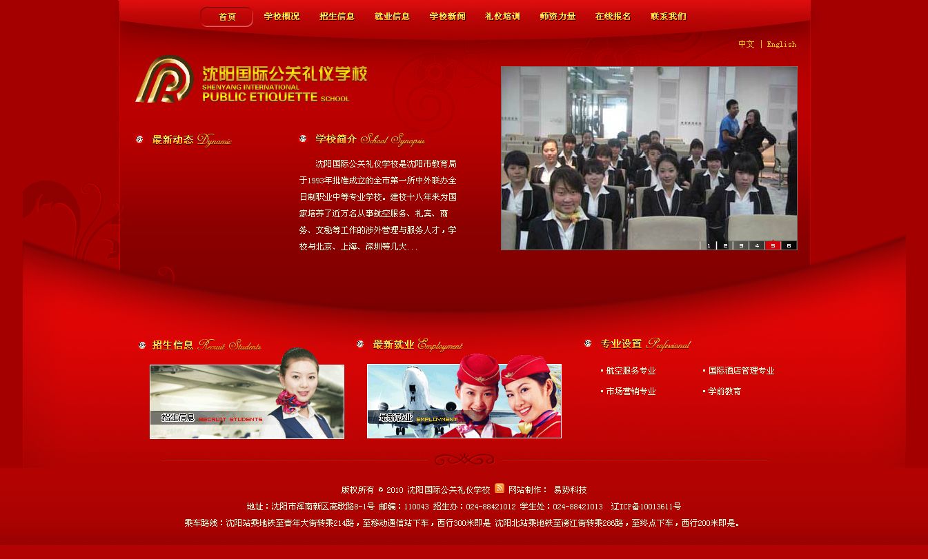 沈陽國際公關(guān)禮儀學(xué)校網(wǎng)站