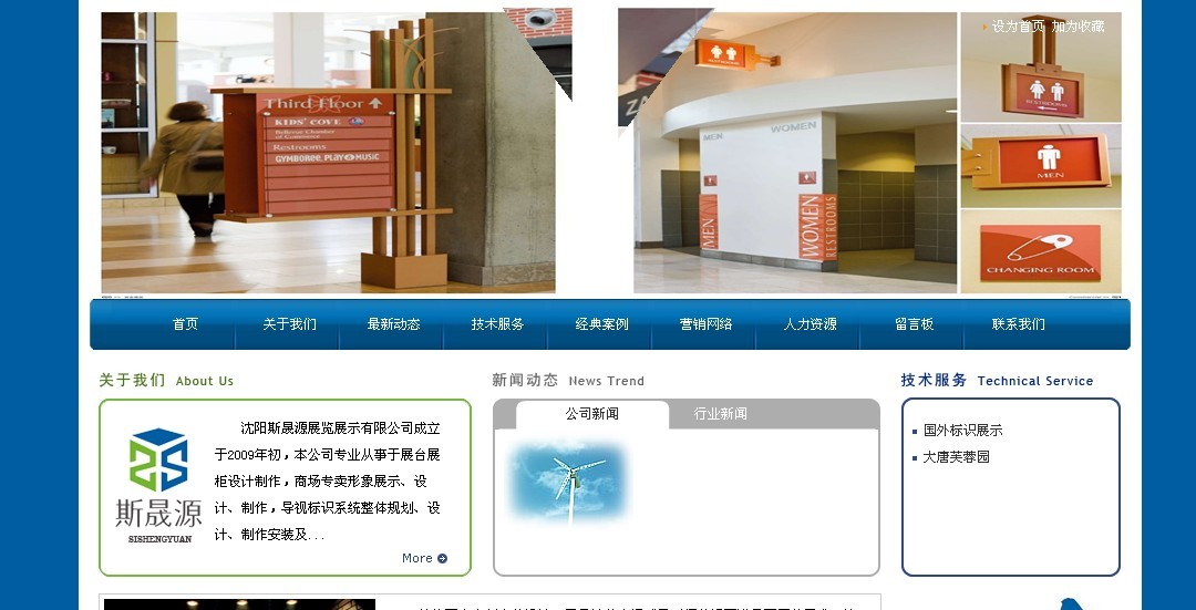 沈陽斯晟源展覽展示有限公司網(wǎng)站