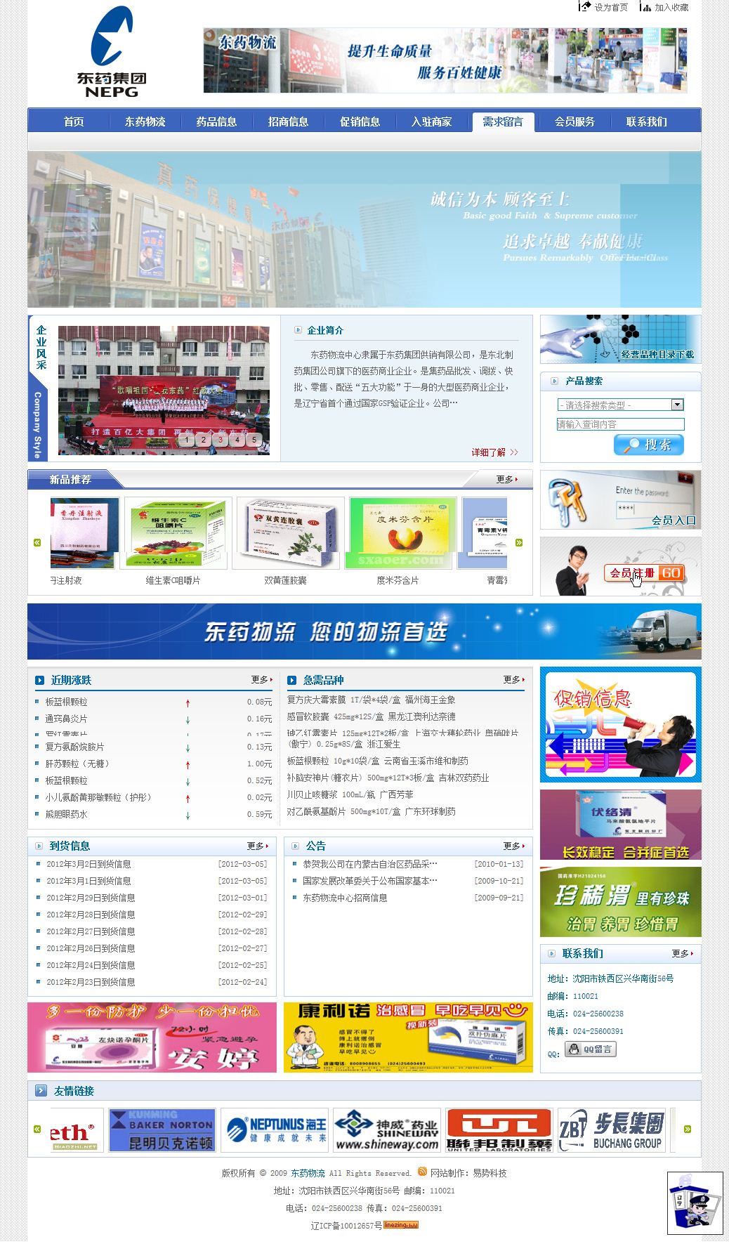 東北制藥集團(tuán)公司供銷公司網(wǎng)站