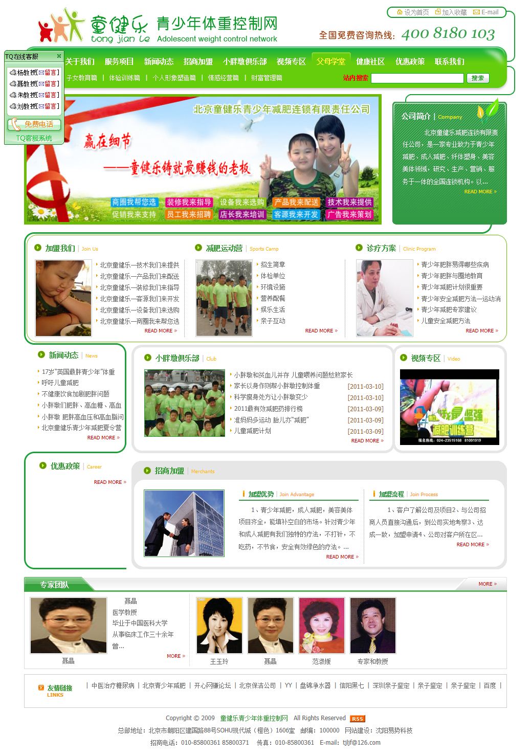 童健樂減肥網(wǎng)站