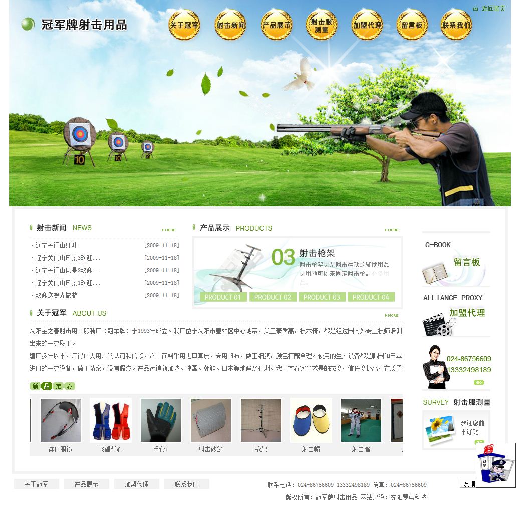 金秋體育射擊服飾網(wǎng)站