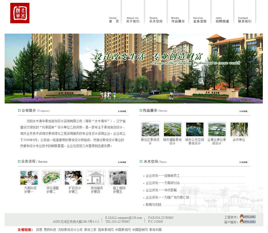 沈陽水木清華景觀規(guī)劃設計咨詢有限公司網(wǎng)站