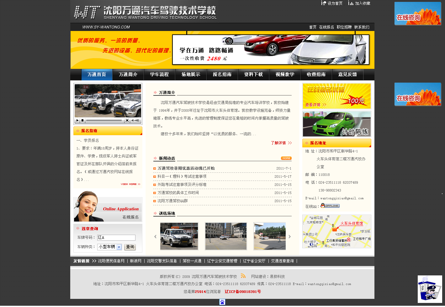 沈陽萬通汽車駕駛學(xué)校